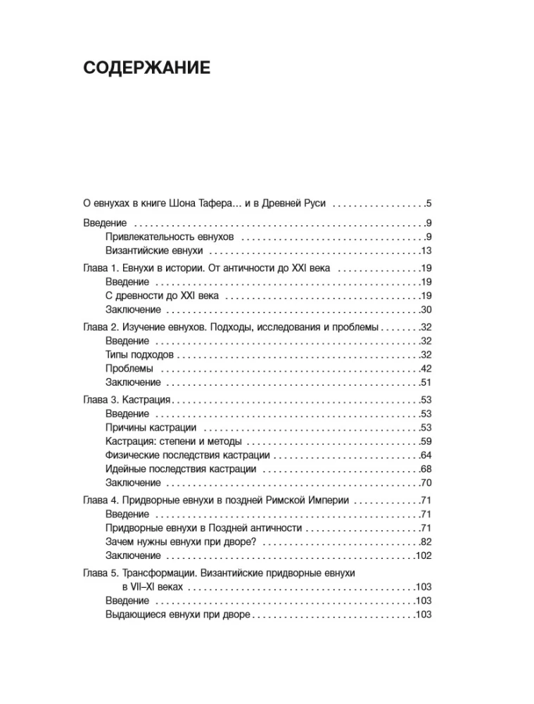 Eunuchowie w Bizancjum