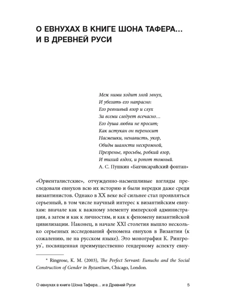 Eunuchowie w Bizancjum