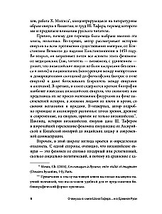 Eunuchowie w Bizancjum