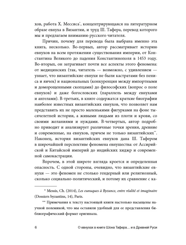 Eunuhs Bizantijā