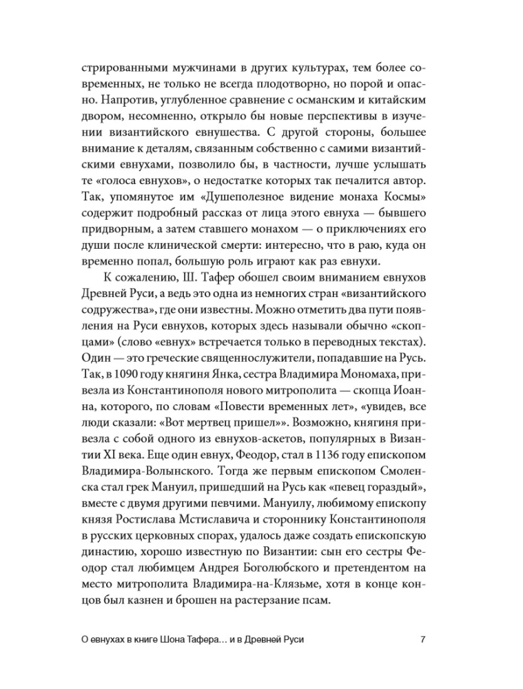 Eunuchowie w Bizancjum