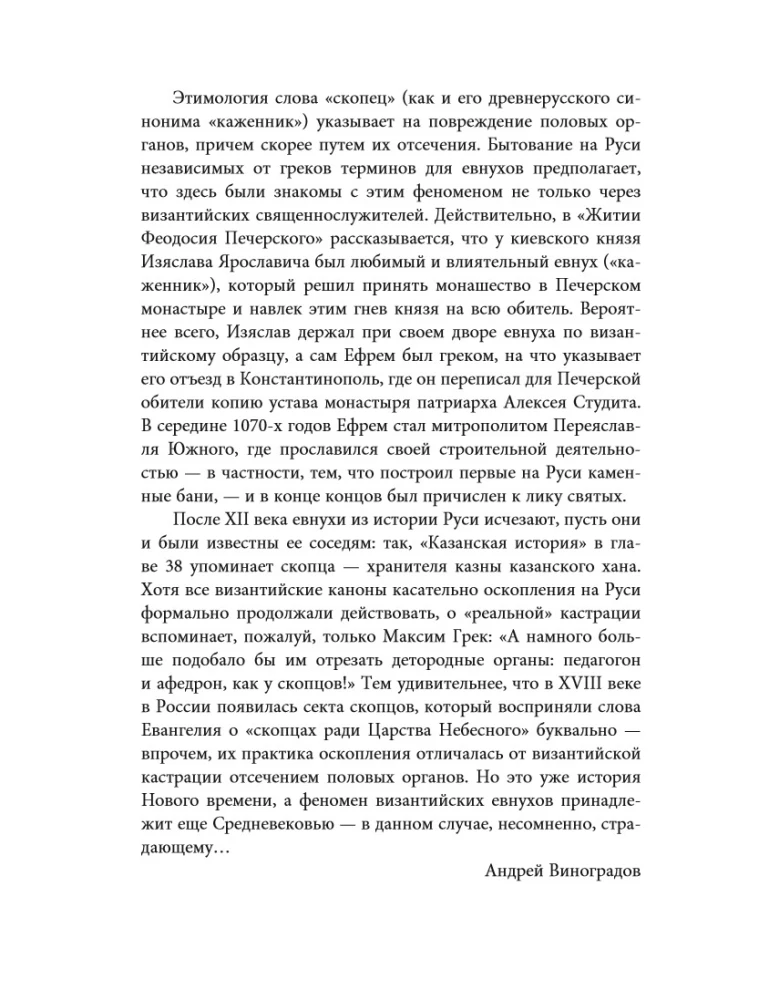 Eunuchowie w Bizancjum