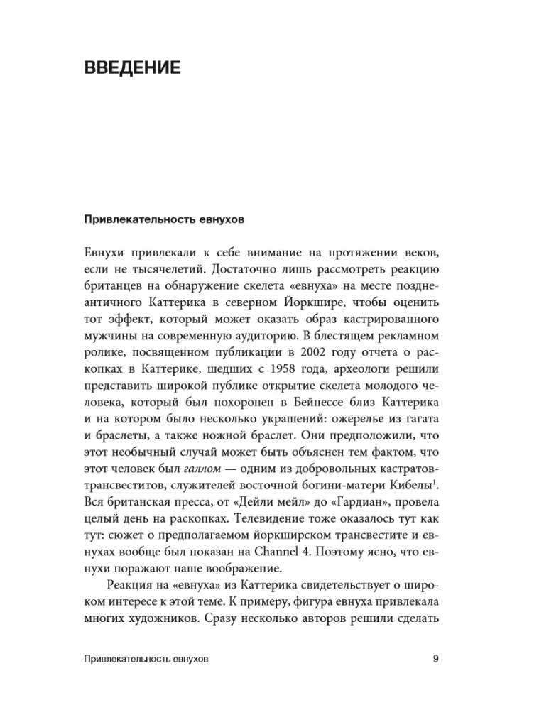 Eunuchowie w Bizancjum