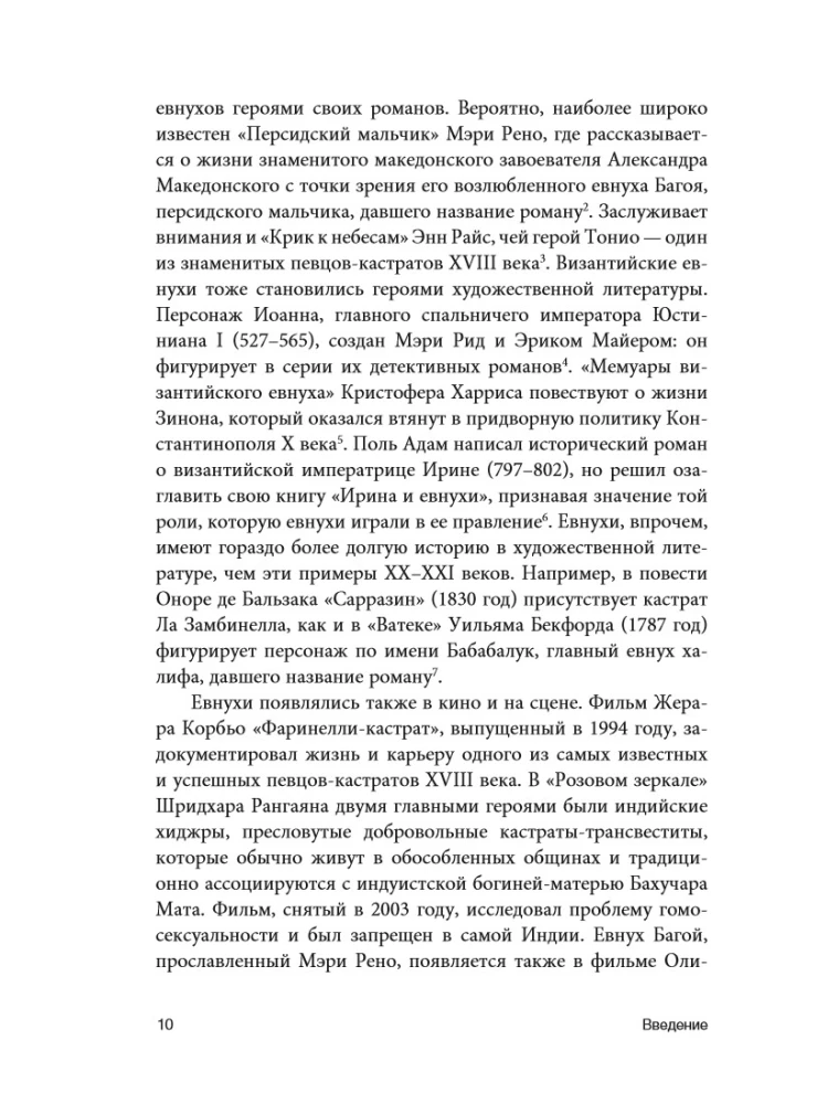 Eunuchowie w Bizancjum