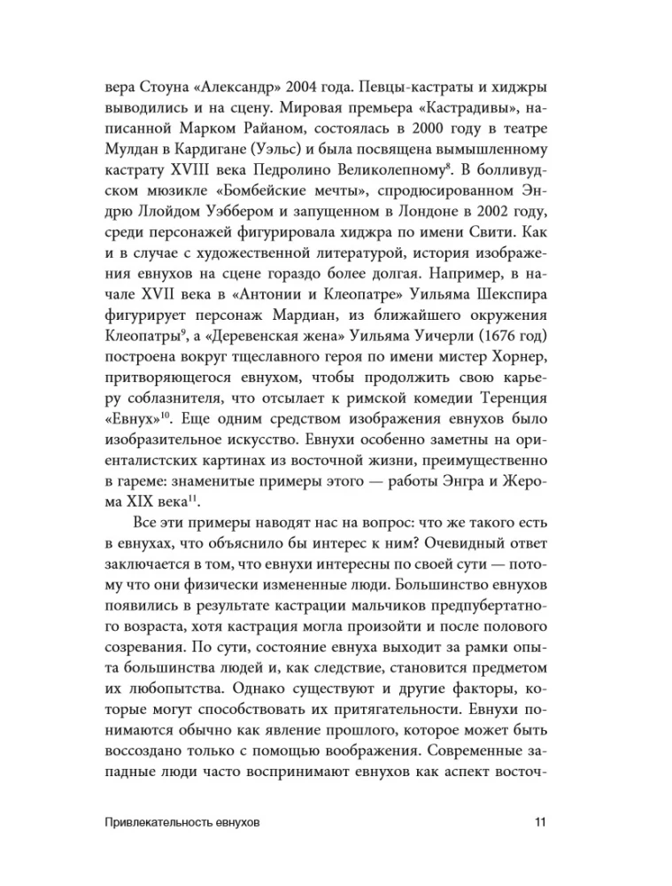 Eunuchowie w Bizancjum