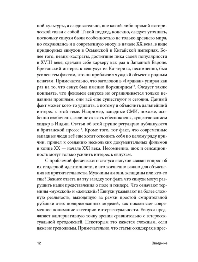 Eunuchowie w Bizancjum