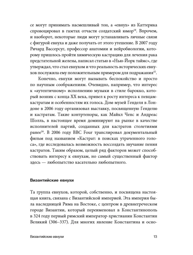 Eunuchowie w Bizancjum