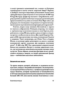 Eunuhs Bizantijā