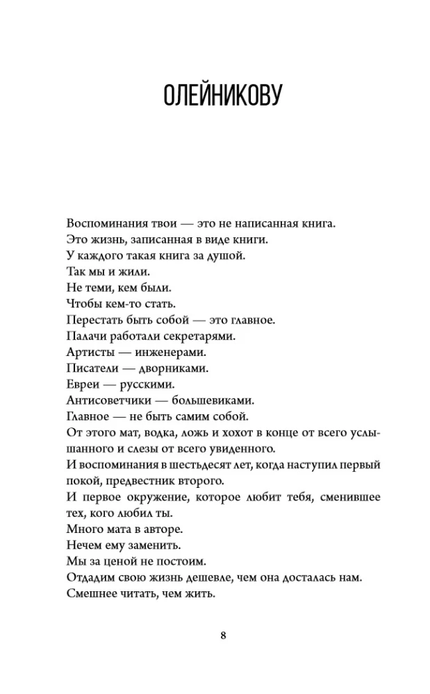 Life as a Song, or Everything Through Zhe