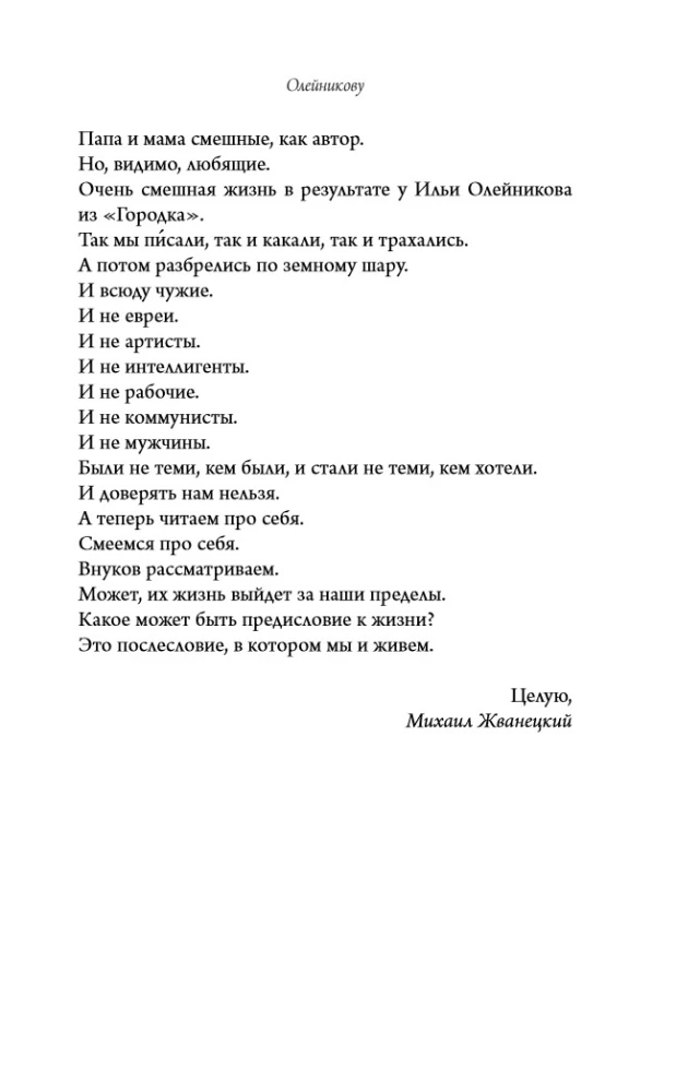 Life as a Song, or Everything Through Zhe