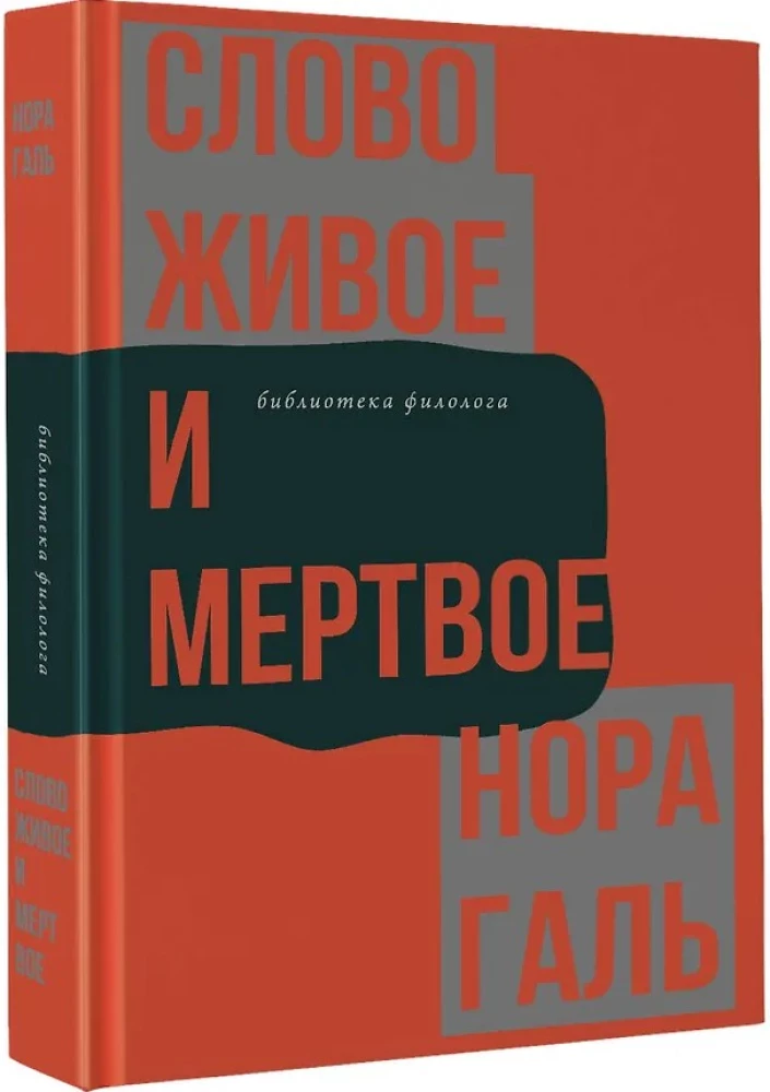Das lebendige und das tote Wort