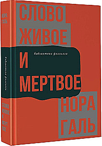 Das lebendige und das tote Wort