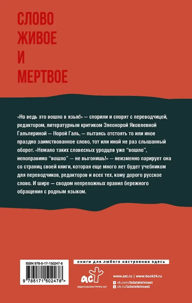 Das lebendige und das tote Wort