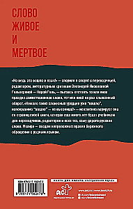 Das lebendige und das tote Wort