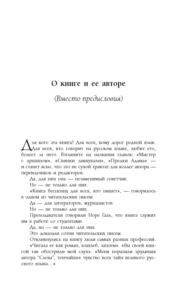 Das lebendige und das tote Wort