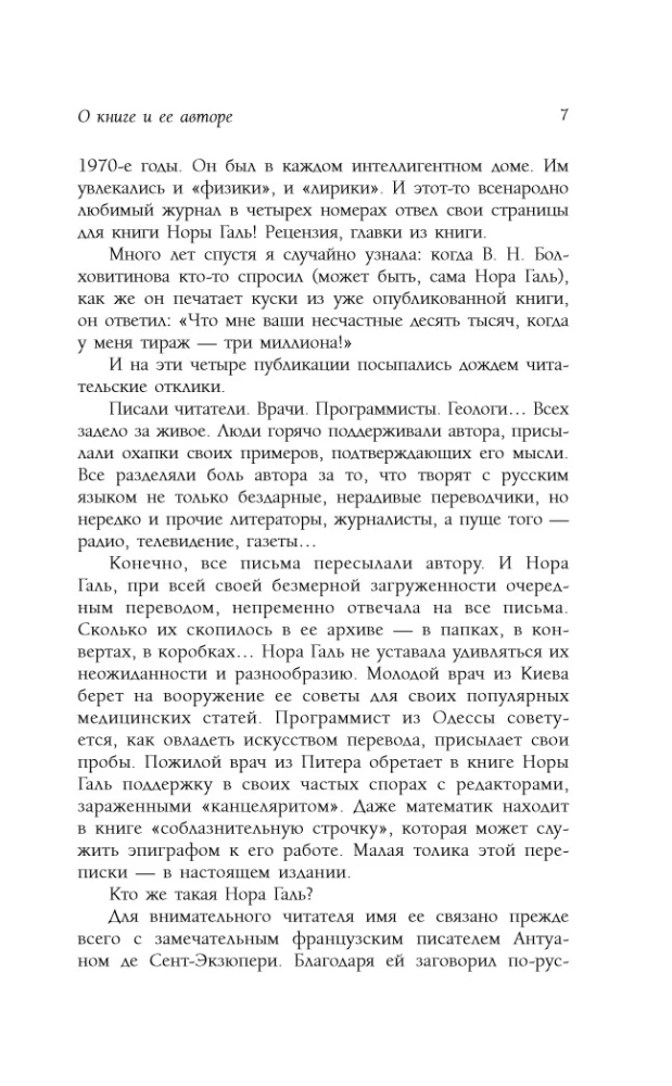 Das lebendige und das tote Wort