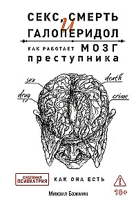 Sekss, nāve un haloperidols. Kā darbojas noziedznieka smadzenes