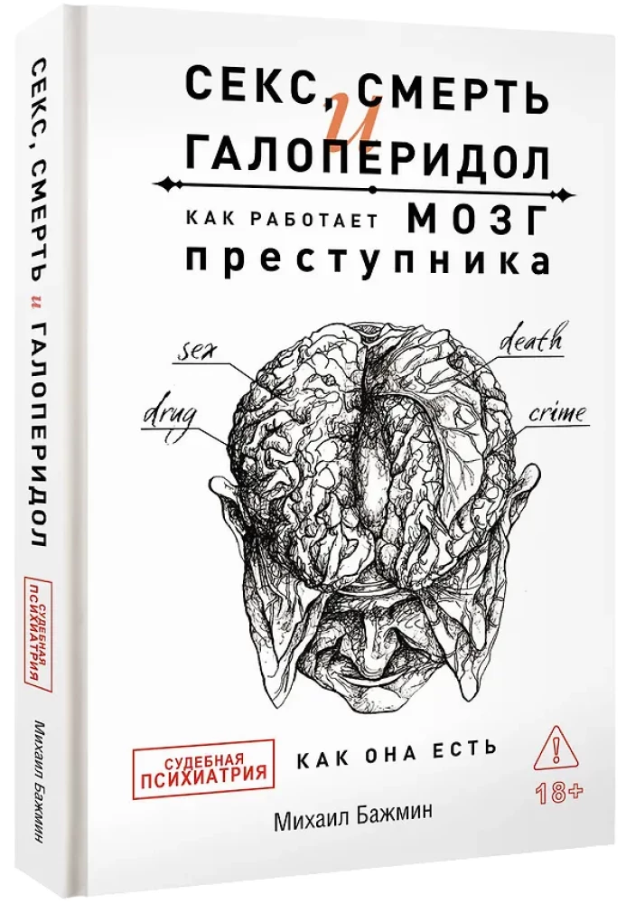 Sekss, nāve un haloperidols. Kā darbojas noziedznieka smadzenes