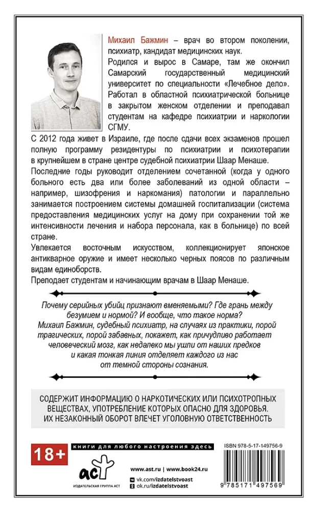 Sekss, nāve un haloperidols. Kā darbojas noziedznieka smadzenes