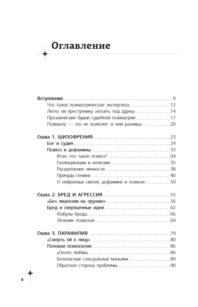 Sekss, nāve un haloperidols. Kā darbojas noziedznieka smadzenes