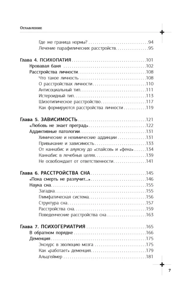 Sekss, nāve un haloperidols. Kā darbojas noziedznieka smadzenes