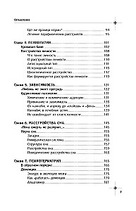 Sekss, nāve un haloperidols. Kā darbojas noziedznieka smadzenes