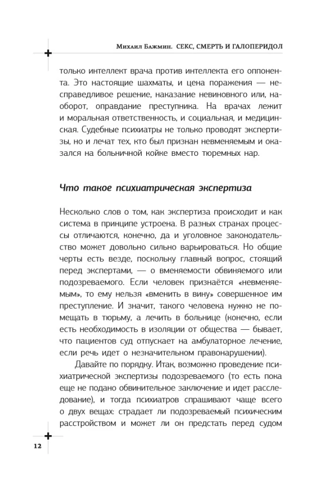 Sekss, nāve un haloperidols. Kā darbojas noziedznieka smadzenes