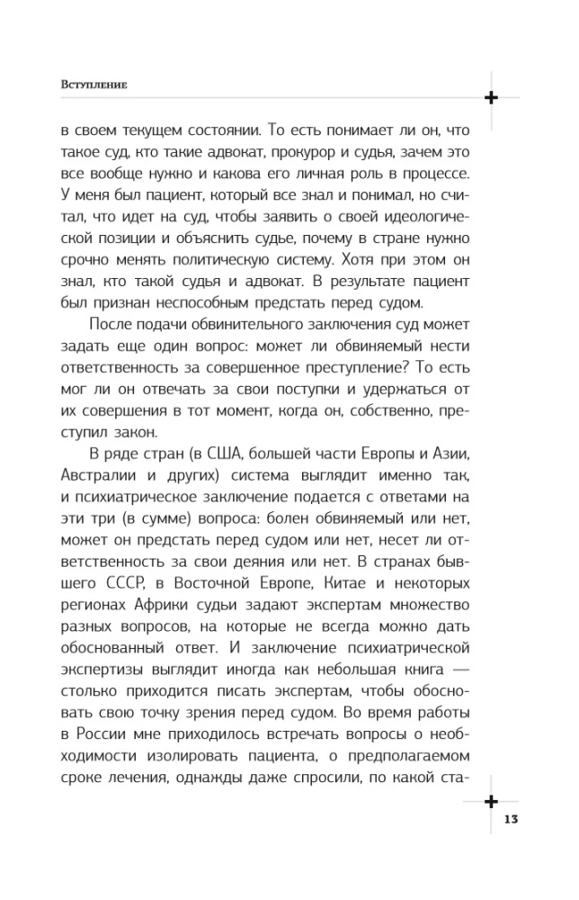 Sekss, nāve un haloperidols. Kā darbojas noziedznieka smadzenes