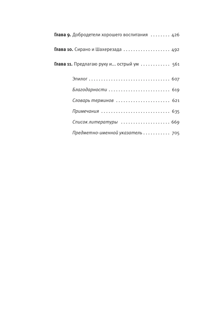 Gundantis protas. Kaip seksualinio partnerio pasirinkimas paveikė žmogaus prigimties evoliuciją
