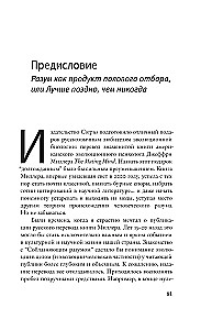 Соблазняющий разум. Как выбор сексуального партнёра повлиял на эволюцию человеческой природы