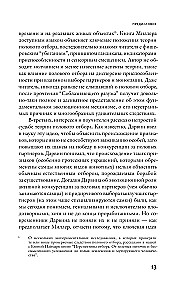 Соблазняющий разум. Как выбор сексуального партнёра повлиял на эволюцию человеческой природы