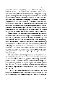 Соблазняющий разум. Как выбор сексуального партнёра повлиял на эволюцию человеческой природы
