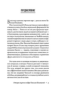 Сетевой бизнес. История успеха легенды компании Oriflame