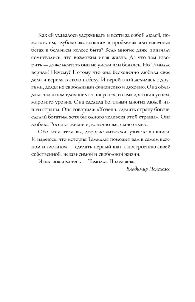 Сетевой бизнес. История успеха легенды компании Oriflame