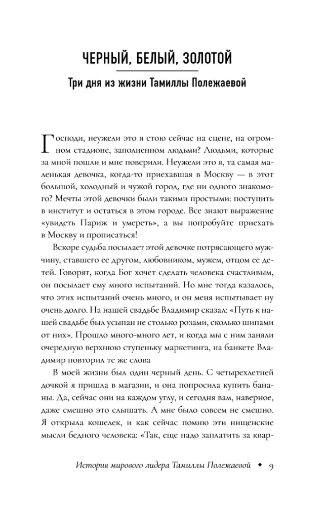 Сетевой бизнес. История успеха легенды компании Oriflame