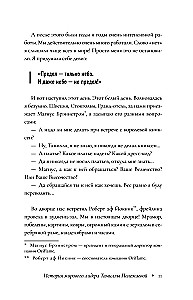 Сетевой бизнес. История успеха легенды компании Oriflame