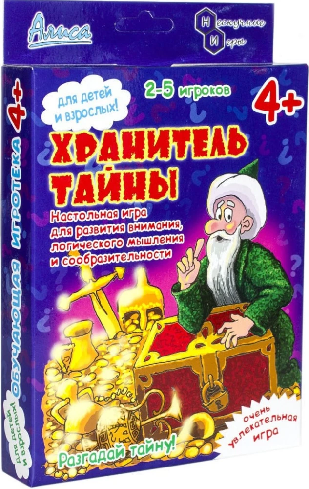 Настольная игра - Хранитель тайны