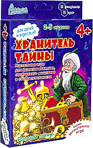 Настольная игра - Хранитель тайны