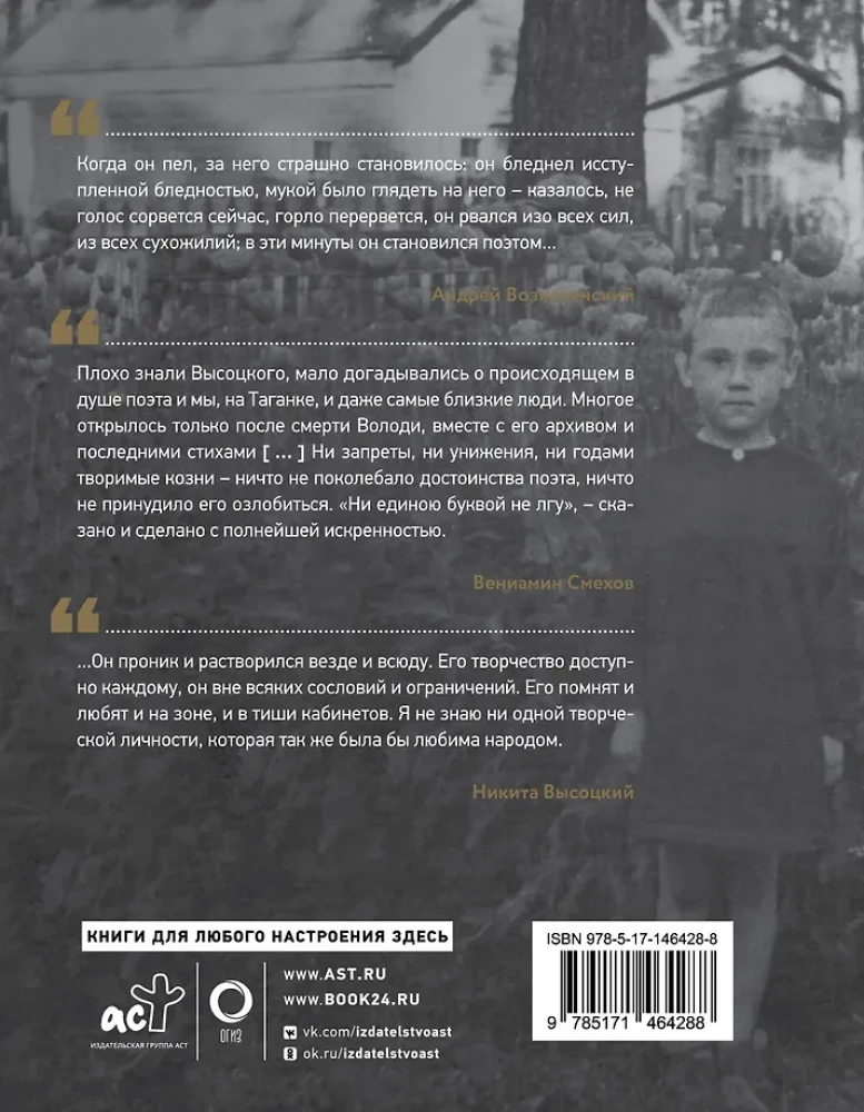 Wladimir Wyssozki. Erinnerungsalbum. Erinnerungen. Fotografien. Dokumente