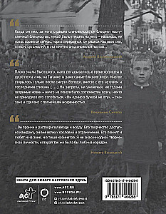 Wladimir Wyssozki. Erinnerungsalbum. Erinnerungen. Fotografien. Dokumente