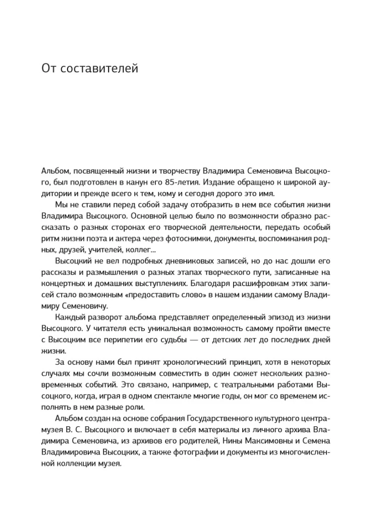 Wladimir Wyssozki. Erinnerungsalbum. Erinnerungen. Fotografien. Dokumente