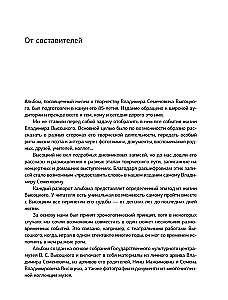 Wladimir Wyssozki. Erinnerungsalbum. Erinnerungen. Fotografien. Dokumente