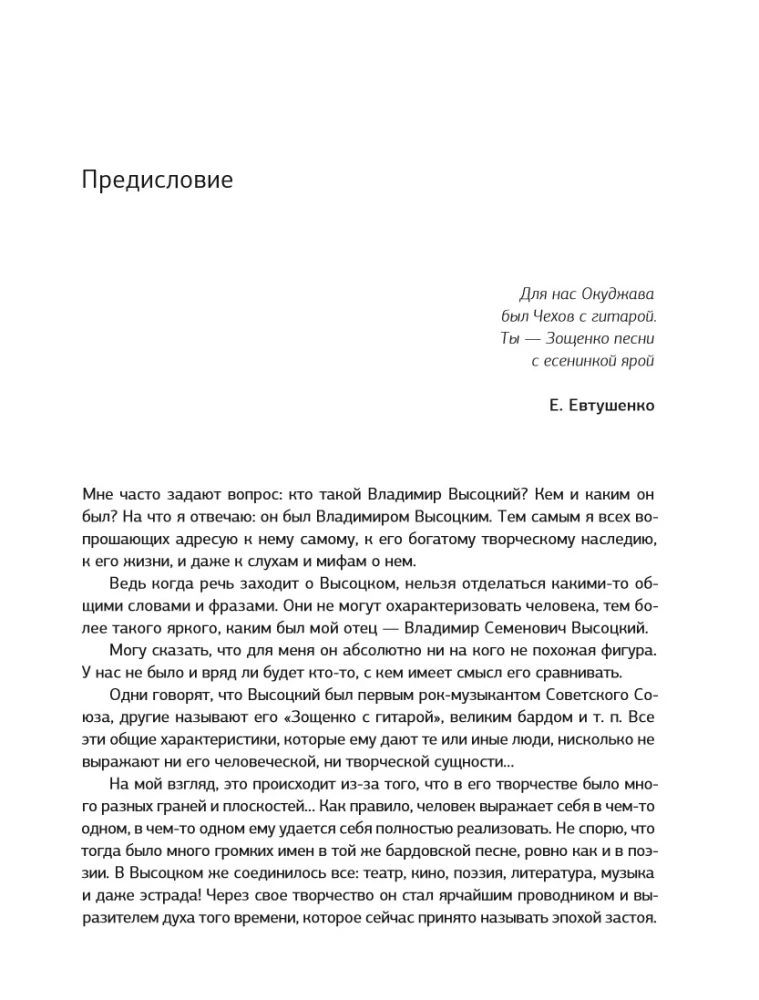 Wladimir Wyssozki. Erinnerungsalbum. Erinnerungen. Fotografien. Dokumente