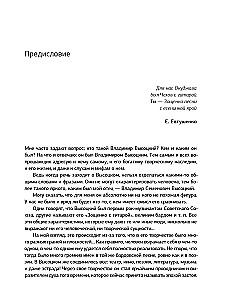 Wladimir Wyssozki. Erinnerungsalbum. Erinnerungen. Fotografien. Dokumente