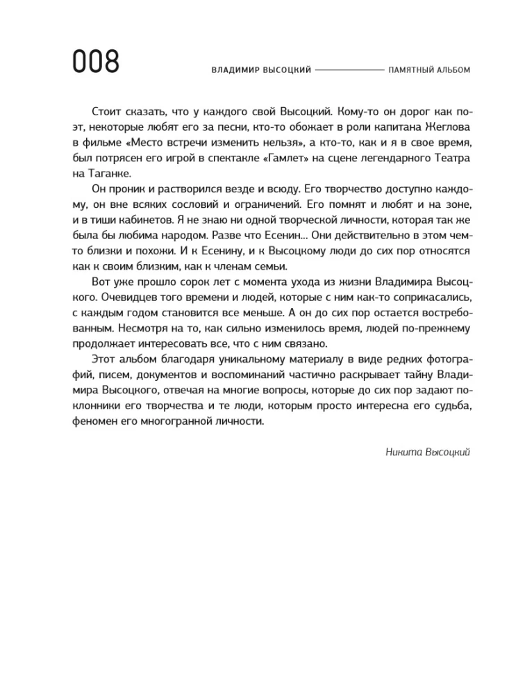 Wladimir Wyssozki. Erinnerungsalbum. Erinnerungen. Fotografien. Dokumente