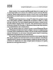 Wladimir Wyssozki. Erinnerungsalbum. Erinnerungen. Fotografien. Dokumente