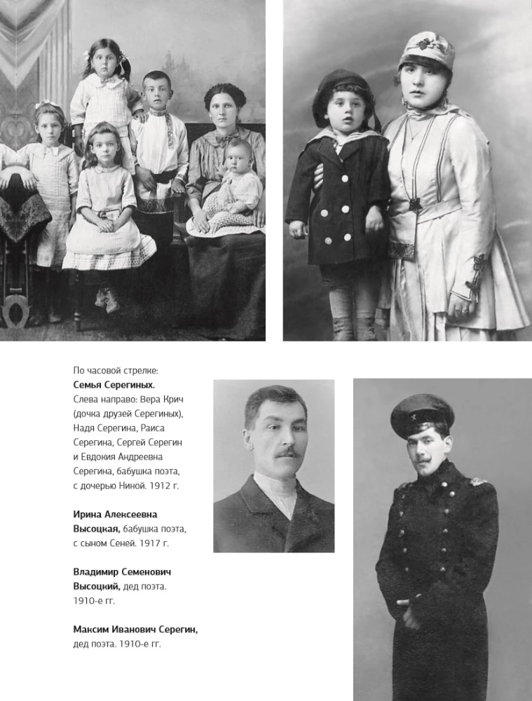 Wladimir Wyssozki. Erinnerungsalbum. Erinnerungen. Fotografien. Dokumente