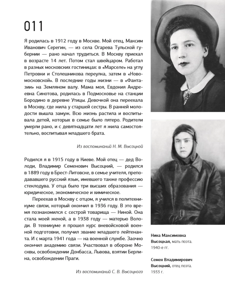 Wladimir Wyssozki. Erinnerungsalbum. Erinnerungen. Fotografien. Dokumente