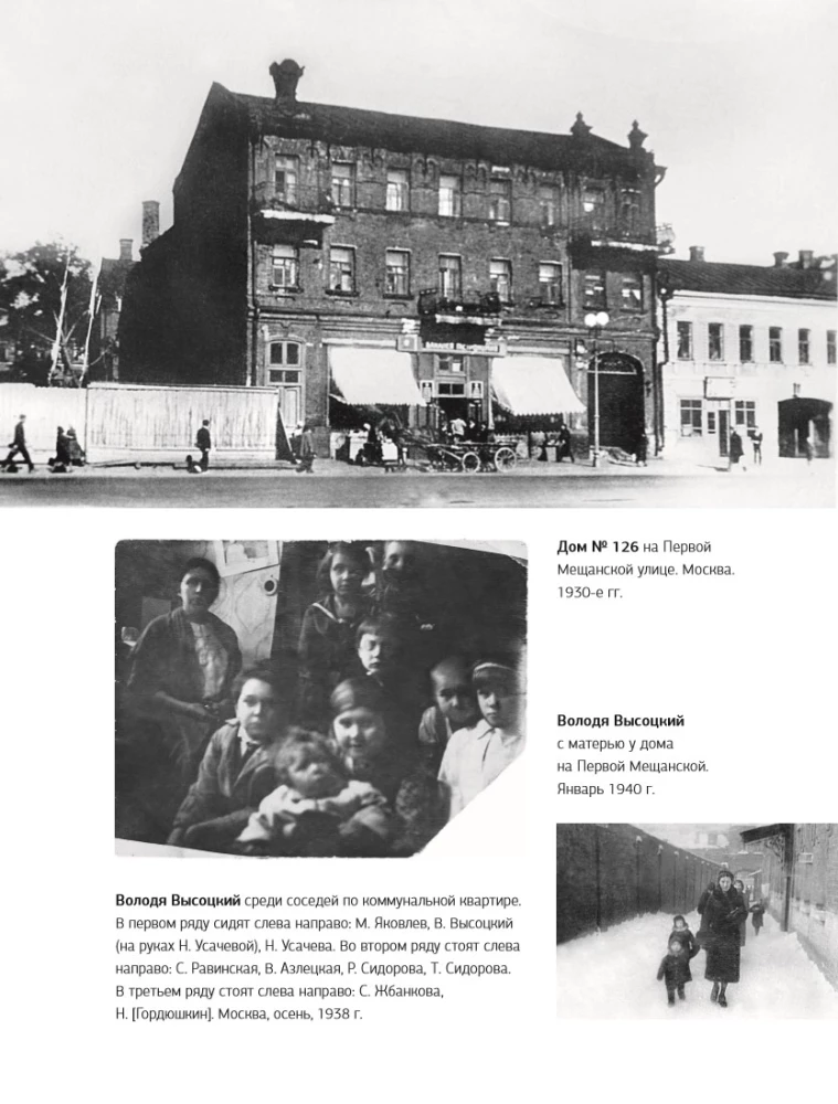 Wladimir Wyssozki. Erinnerungsalbum. Erinnerungen. Fotografien. Dokumente