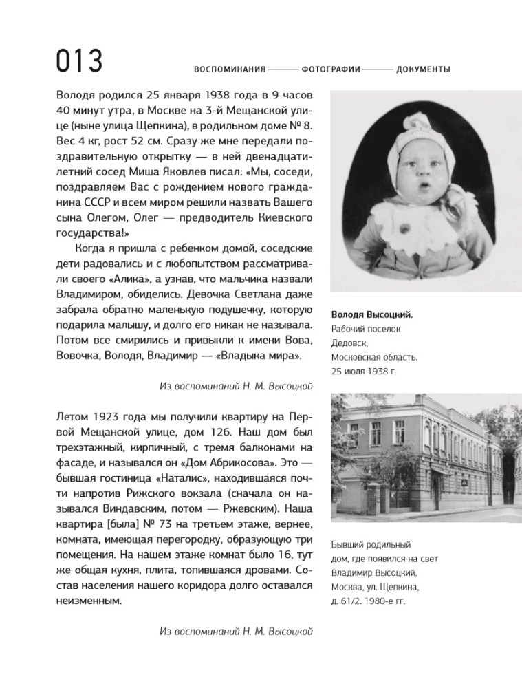 Wladimir Wyssozki. Erinnerungsalbum. Erinnerungen. Fotografien. Dokumente